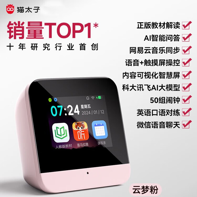 猫太子智能闹钟AI大模型语音说话互动学生多功能语音对话控制时间管理器充电学生卡通闹铃六一儿童节礼物 升级款AI智能计划管家人教版 云梦粉 京东折扣/优惠券