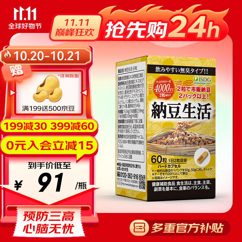 ISDG日本纳豆激酶胶囊 DHA EPA番茄红素溶栓降压疏通心脑血管保健品 4000FU纳豆激酶纳豆生活60粒