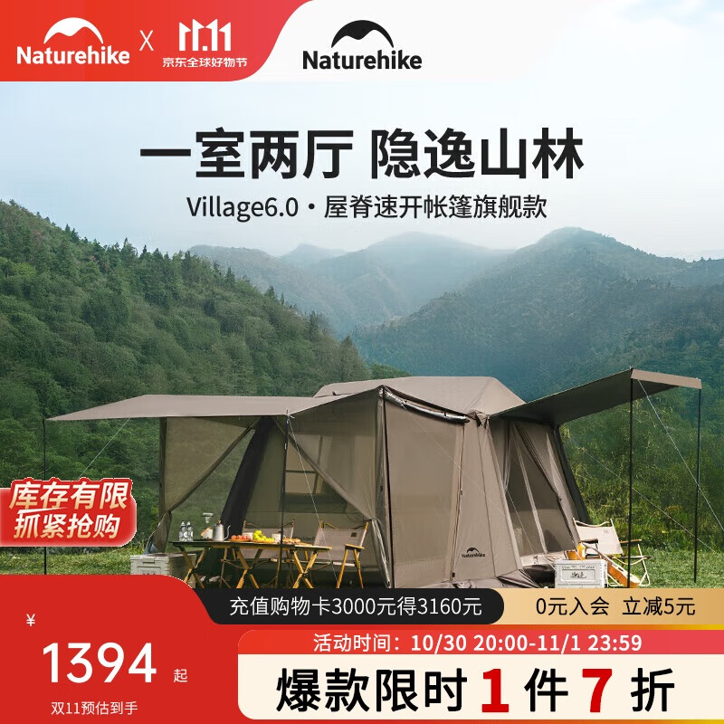 Naturehike挪客Village 6.0屋脊旗舰版速开帐篷天幕户外露营钛黑胶防晒防雨