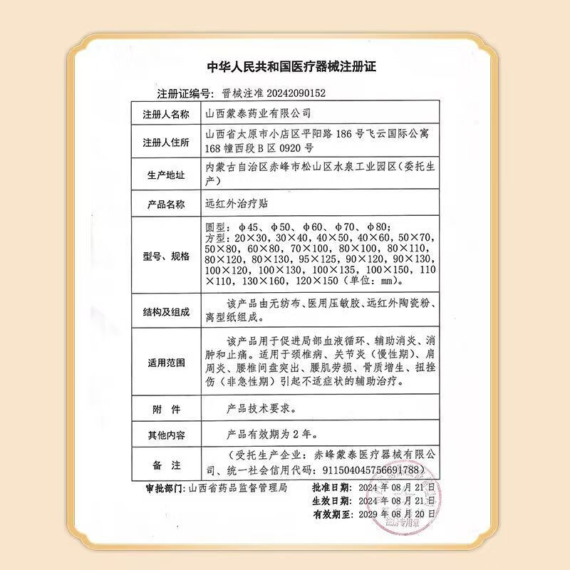 大元可汗蒙泰拔独贴 厂家直发 膝盖腰颈肩疼痛关节炎旗舰拔独贴 3盒【基础装】效果初显