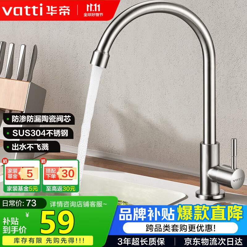 华帝（VATTI）厨房水龙头单冷 不锈钢厨房水槽单冷龙头 旋转洗菜盆龙头 016000