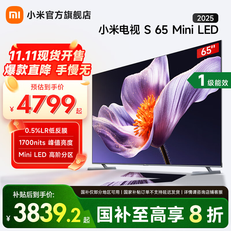 小米（MI）电视S65 Mini LED 2025 65英寸 低反屏 532分区 1700nits288HZ 澎湃OS L65MB-S 一级能效 国家补贴 65英寸