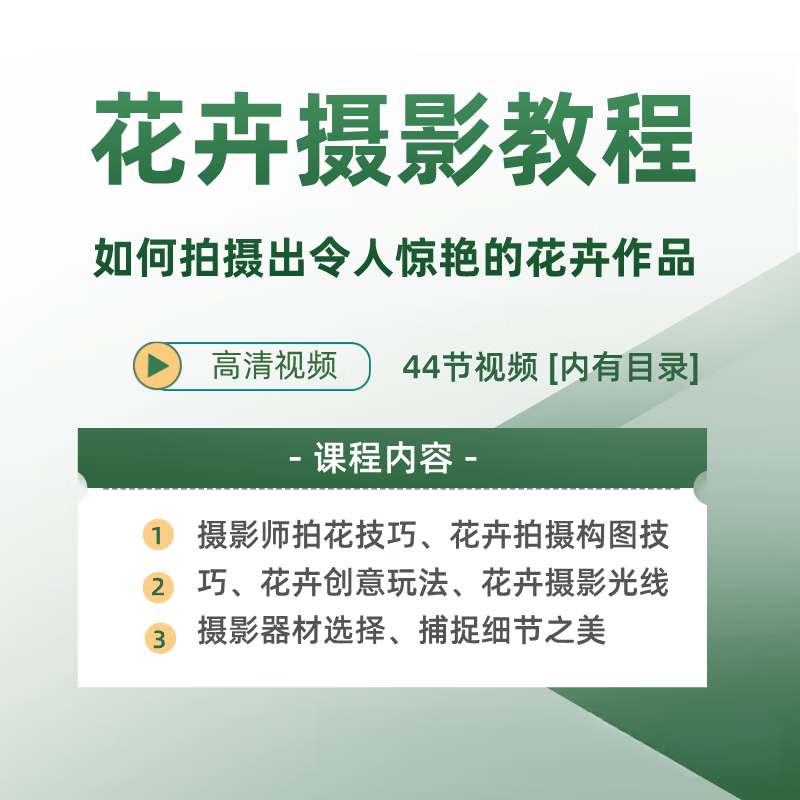 拍摄花草摄影教程，技巧大全