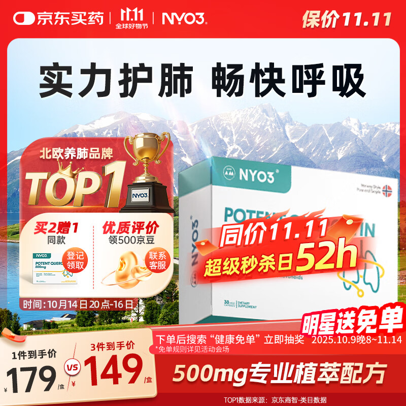 NYO3 500mg高含量槲皮素胶囊30粒 舒爽呼吸养肺清肺