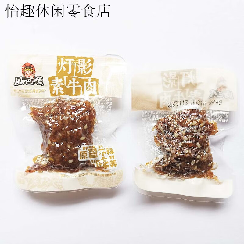 好巴食燈影素牛肉絲500克原香香辣素肉豆干休閑麻辣小吃解饞零嘴 原香味500克