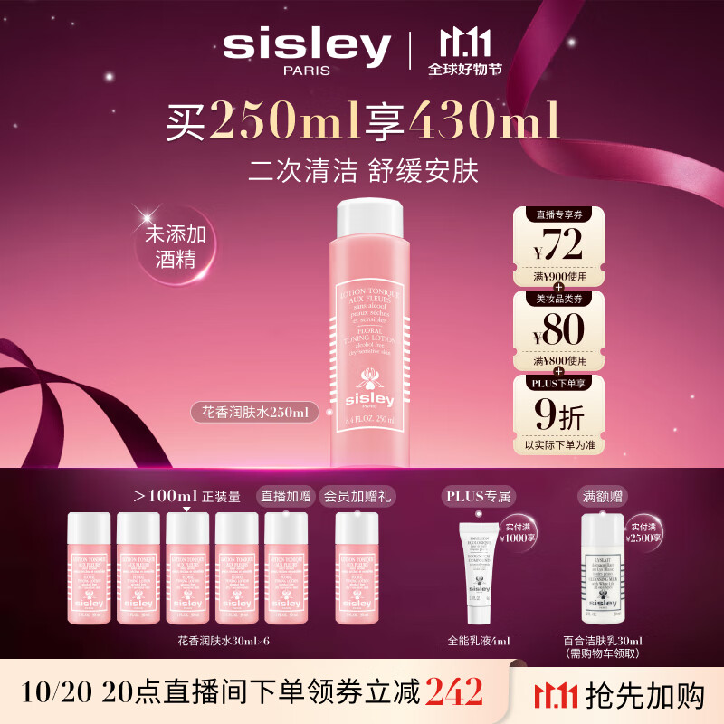 希思黎（Sisley）花香化妆水250ml清爽保湿补水护肤品套装生日礼物送女友