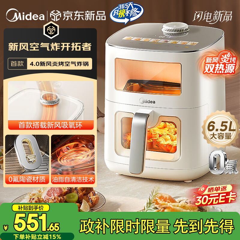美的（Midea）新风炎烤空气炸锅2025年新款免翻面 0氟陶瓷家用大容量6.5L 可视大视窗空气炸锅蒸烤一体 KZC6521