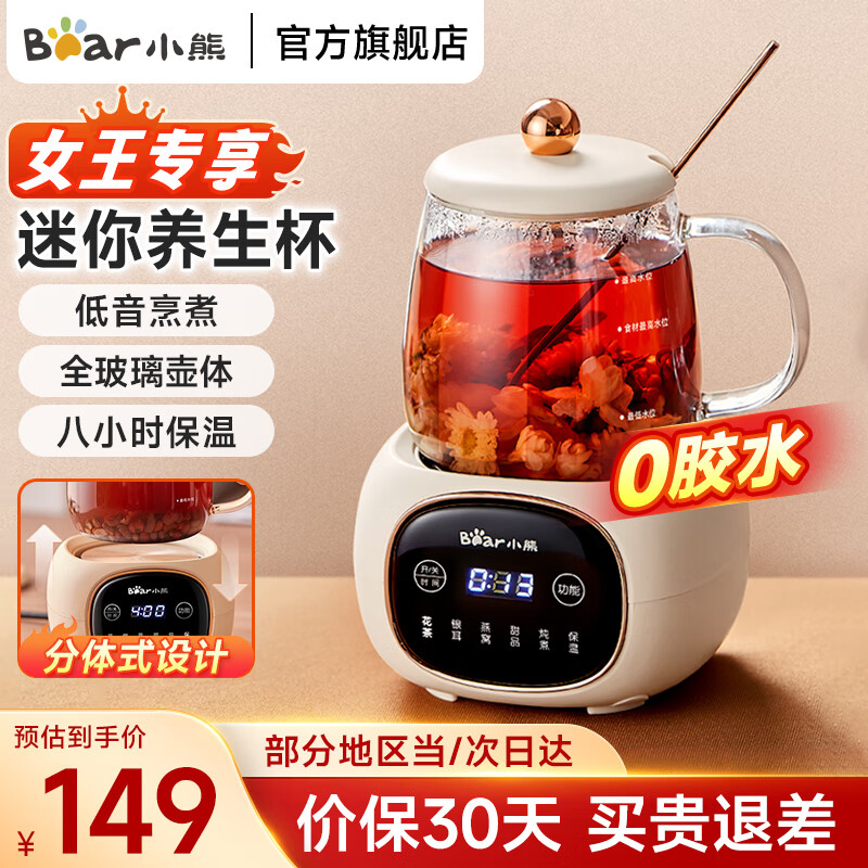 小熊（Bear）迷你养生壶小型一人煮茶器煮花茶壶 办公室小型养生杯 0.4L全玻璃杯体电热杯垫电炖杯中秋节送女友 0.4L YSH-Q04E5