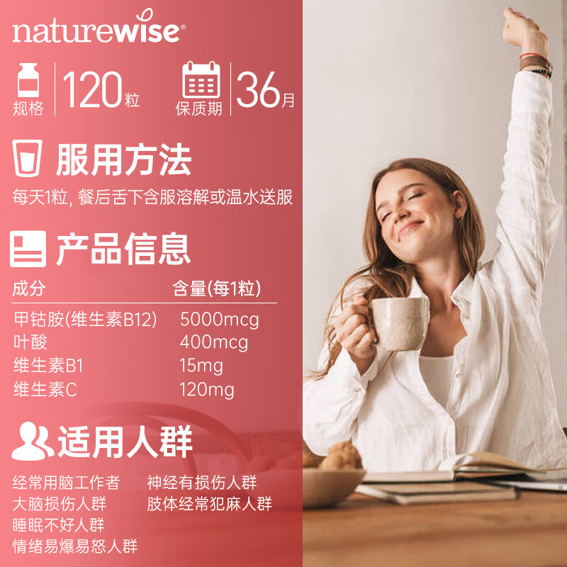 naturewise美国甲钴胺5000mcg维生素b12叶酸营养神经修复中老年耳鸣美国进口 【营养神经】甲钴胺5000mcg 120粒*1瓶