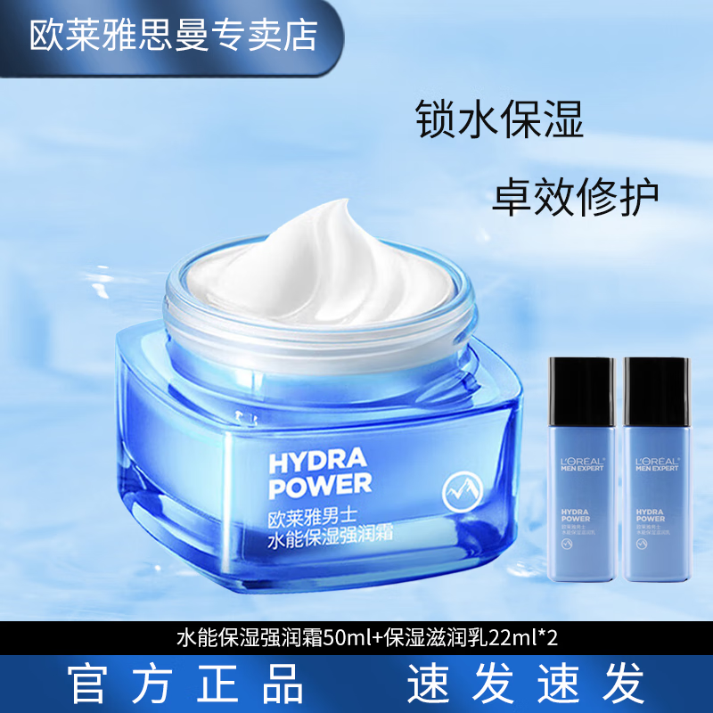 ���ڲ�����ŷ���� L'OREAL��ʿˮ�ܱ�ʪǿ��˪��ˮ�����������Ի���Ʒ��˪�������Ϲ����� ��ʿˮ�ܱ�ʪ�������� 55.5Ԫ