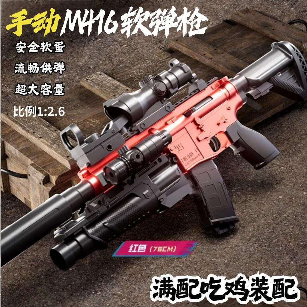 红色m416软弹枪满配 10软蛋