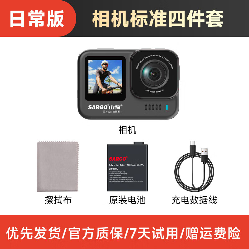 山狗運(yùn)動(dòng)相機(jī) 摩托車行車記錄儀4K頭盔釣魚Vlog非360全景攝像機(jī) 日常版 官方標(biāo)配