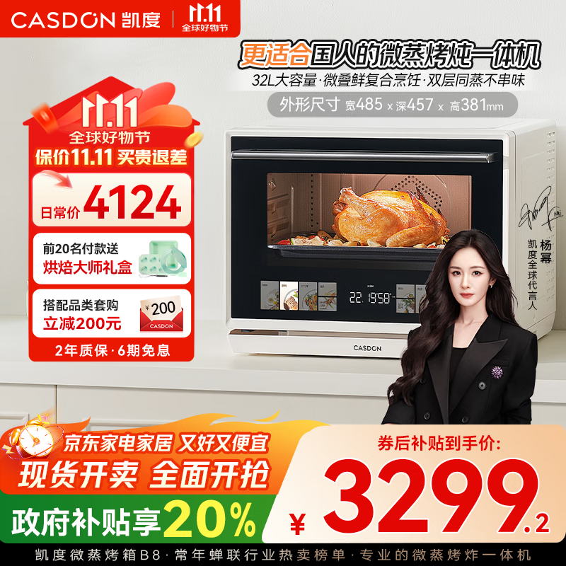 凯度（CASDON）微波炉烤箱一体机蒸烤微波微蒸烤炸一体机32L大容量陶瓷膜内胆 高清彩屏触控 B8