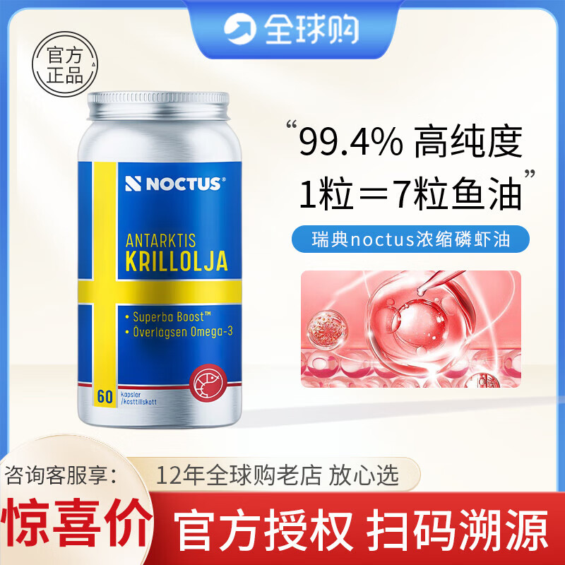 健美生（Jamieson）瑞典纯南极浓缩磷虾油软胶囊omega-3鱼油升级含磷脂虾青素