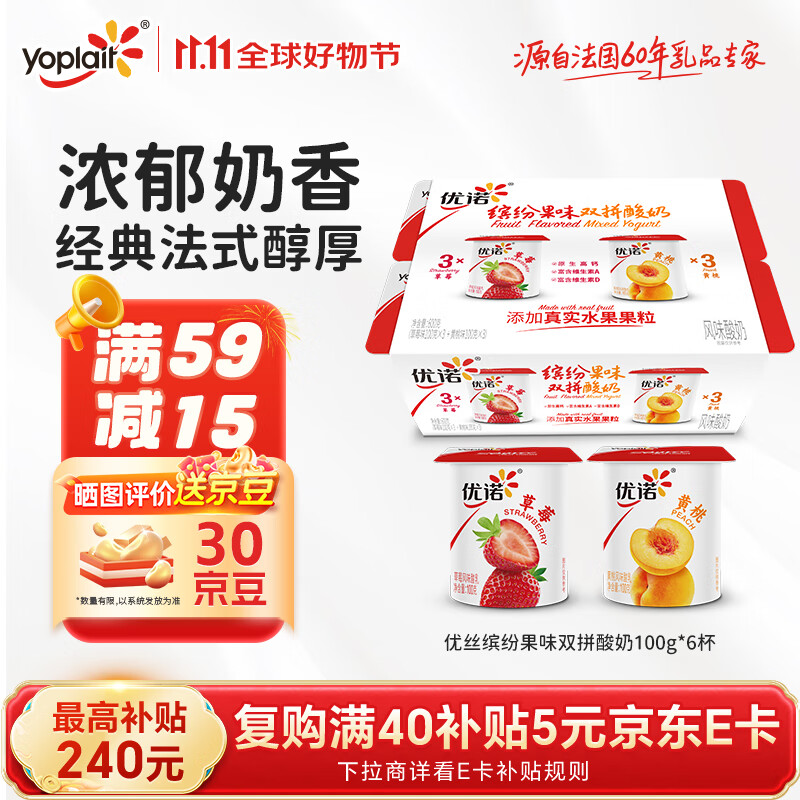 优诺（yoplait）缤纷双拼风味酸奶100g*6杯 家庭分享装 低温酸牛奶