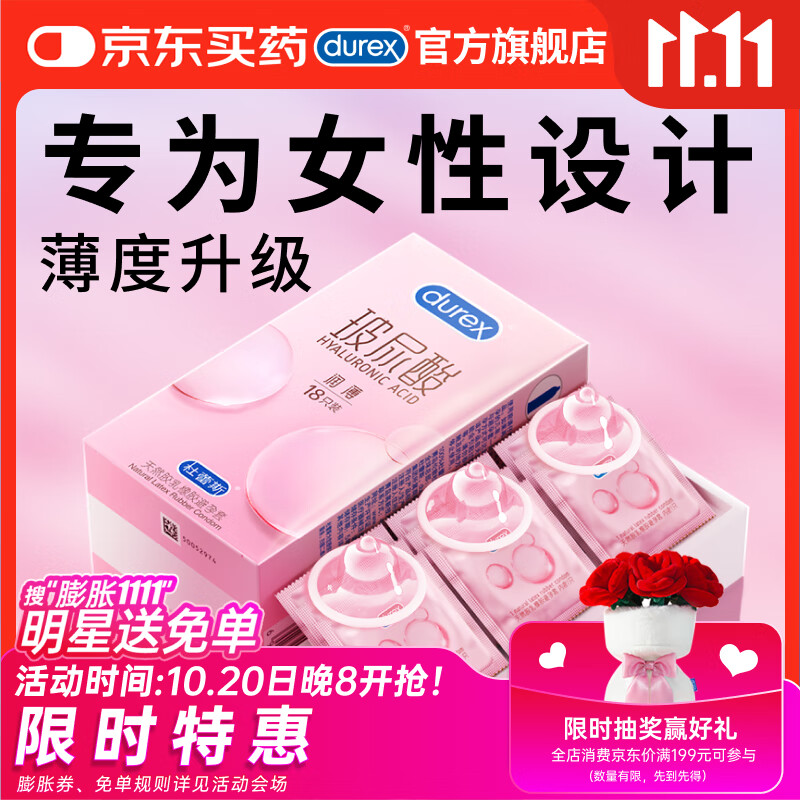 杜蕾斯（durex）玻尿酸避孕套安全套超薄18只 女性润滑计生情趣 成人用品