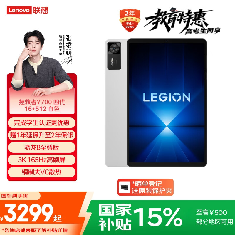 联想拯救者Y700四代【国家补贴】8.8英寸学生游戏性能AI平板电脑 3K高骁龙8至尊版 铜质大VC 16+512G白