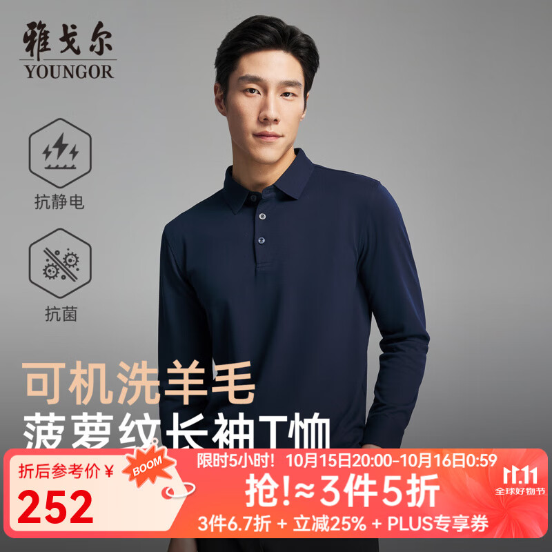 雅戈尔长袖POLO衫男士含羊毛混纺面料男士POLO衫柔软舒适2025新品合款 藏青VLYM519960FCA L （推荐135-150斤）