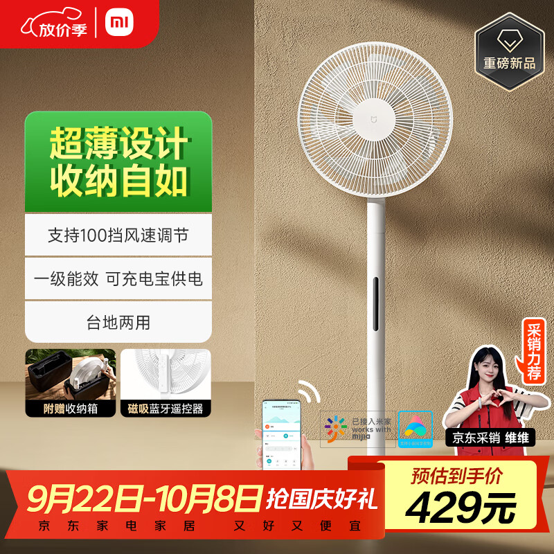 米家小米电风扇落地扇家用直流变频自然风台地两用 轻音节能智能控制蓝牙遥控轻薄电扇Pro