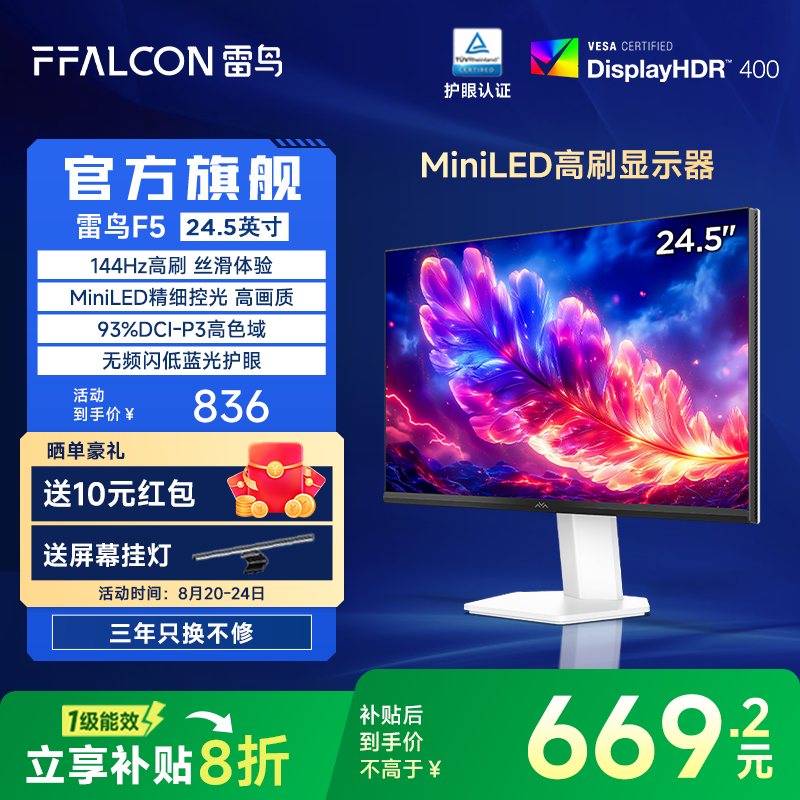 FFALCONF5 24.5Ӣ144Hz MiniLEDӰ羺Ϸʾ HDR400 IPS۵רҵ Ҳ 24.5Ӣ/144Hz/ֱ