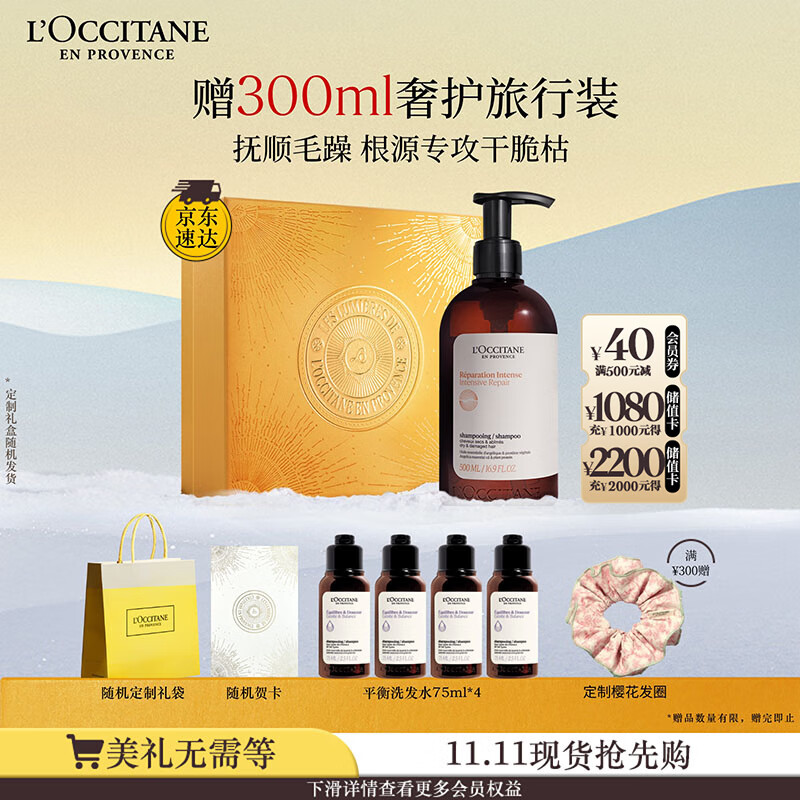 欧舒丹礼盒草本焕活修护洗发水500ml洗发露蓬松洁净控油柔顺焕发瓶礼物