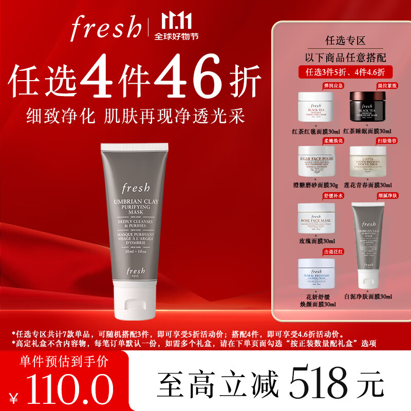 Fresh馥蕾诗意大利白泥净颜面膜30ml 改善毛孔 生日礼物送女友送男友