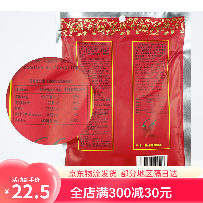 陶华碧老干妈火锅底料植物油调味料160g袋装香辣油辣椒酱聚餐贵州特产正品保障 老干妈植物油火锅底料160g袋