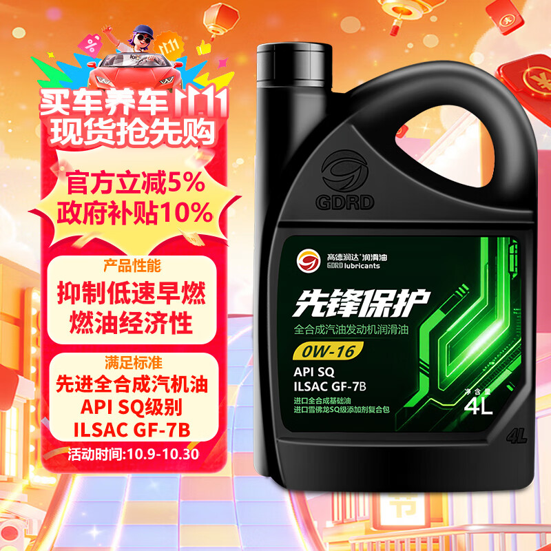 高德润达先锋保护系列SQ级 GF-7 0W-16全合成汽机油 4L装 汽车保养养车