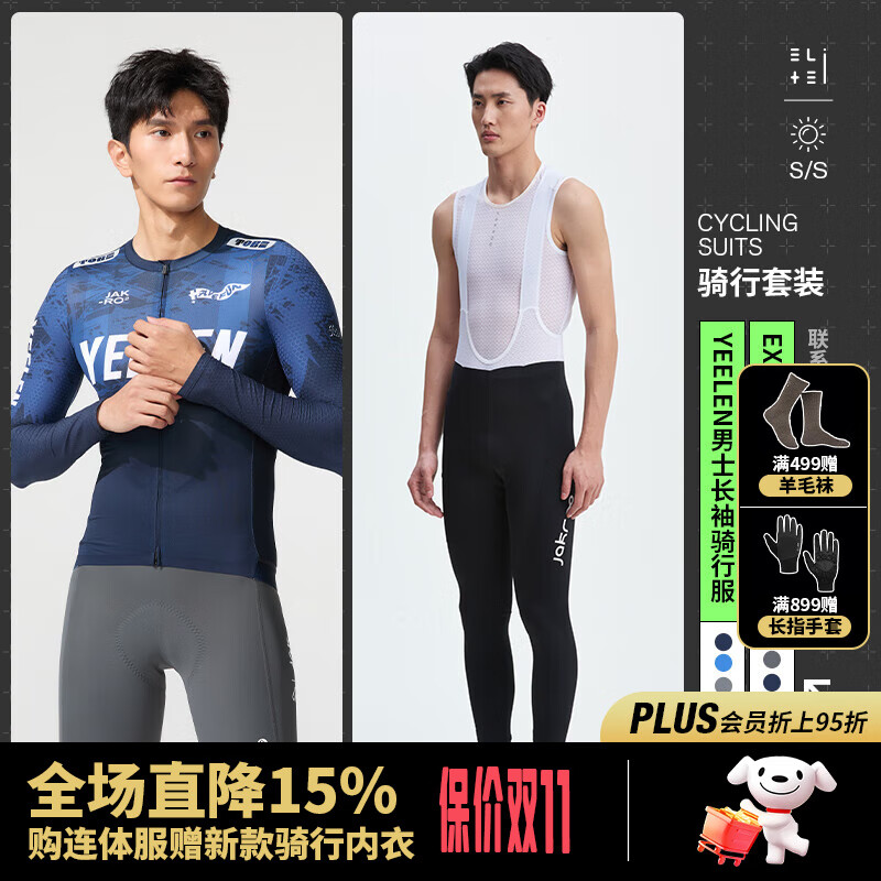 捷酷2025春夏新品YEELEN男士長(cháng)袖騎行服套裝薄款戶(hù)外反光高彈透氣上衣 長(cháng)袖+EX背帶長(cháng)褲套裝 2XL