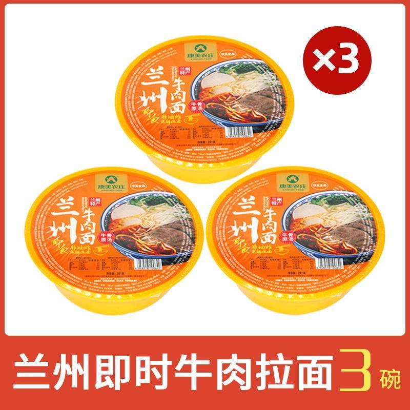 康美农庄兰州拉面即食牛肉拉面牛肉面非方便面甘肃特产兰州拉面 即食
