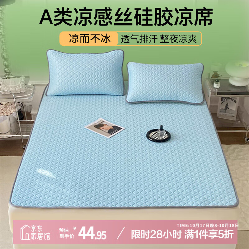 艾薇A类乳胶凉席夏季硅胶凉席 家用凉席三件套 湖水蓝 1.8m【可折叠】