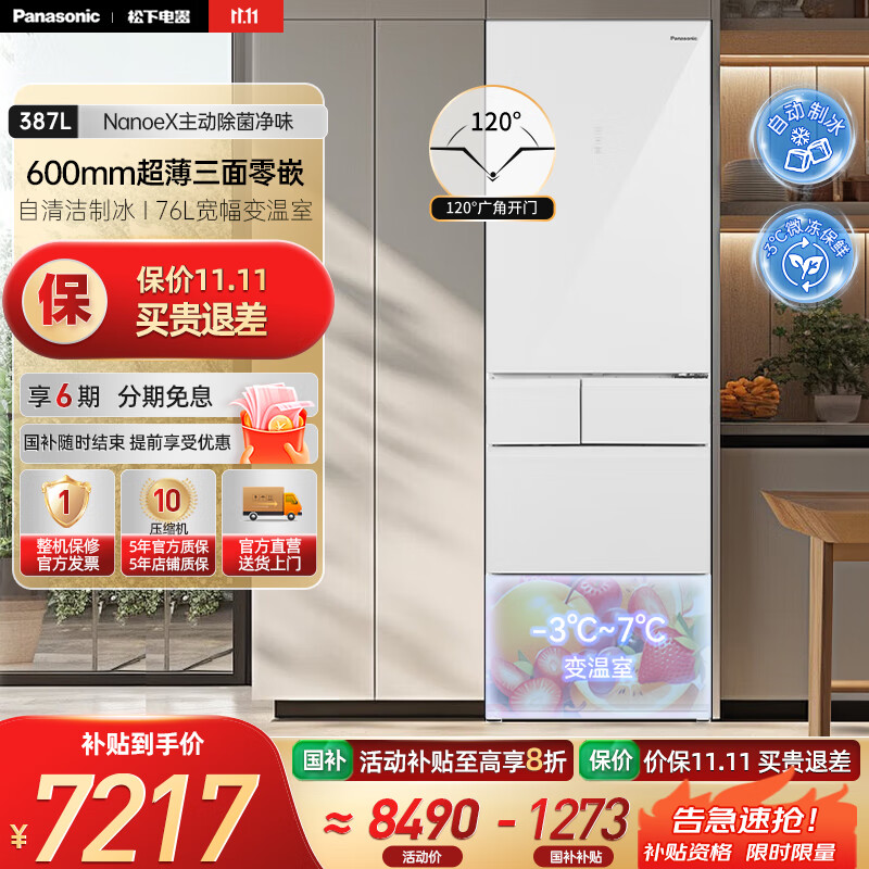 松下（Panasonic）【国家补贴15%】小冰糕白色387升嵌入式多门冰箱超薄 黑科技纳诺怡智能WIFI自动制冰 NR