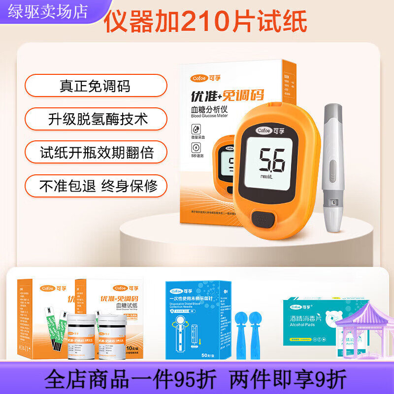 可孚血糖试纸仪家用试条测糖仪检测血糖测量仪精准准确高 仪器+210片试纸