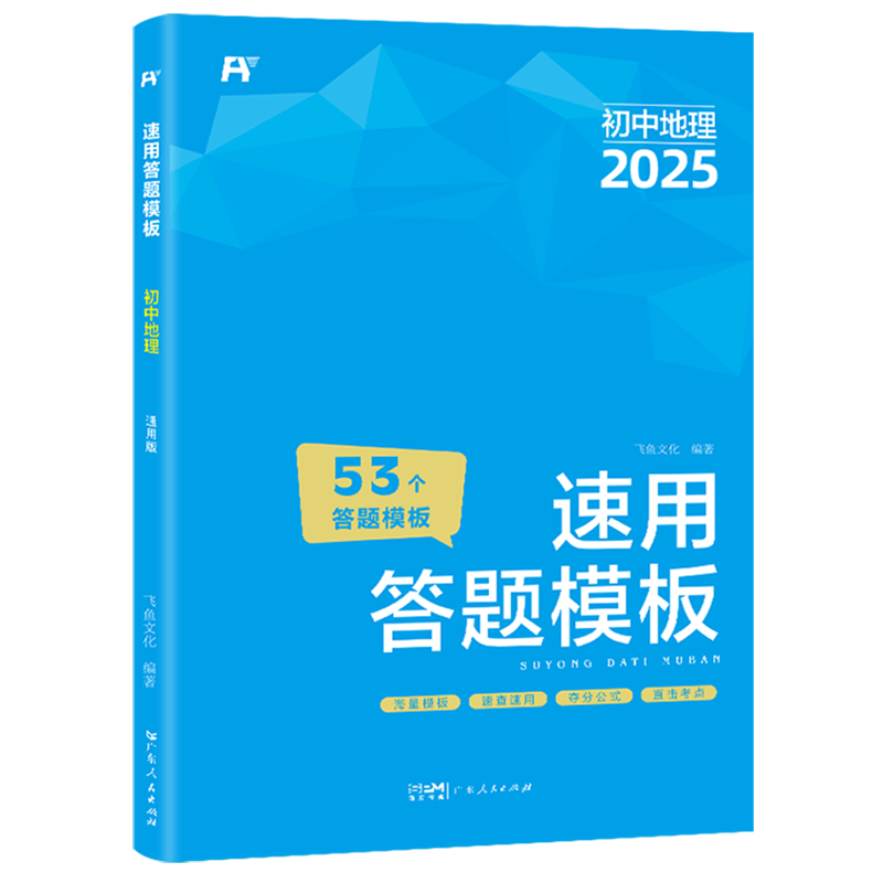 速用答题模板.初中地理