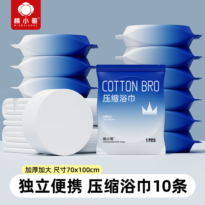 浪莎 压缩浴巾10包