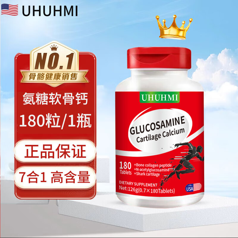 UHUHMI氨糖软骨钙可搭成人中老年维骨护关膝盖 氨糖软骨钙片1瓶 180粒