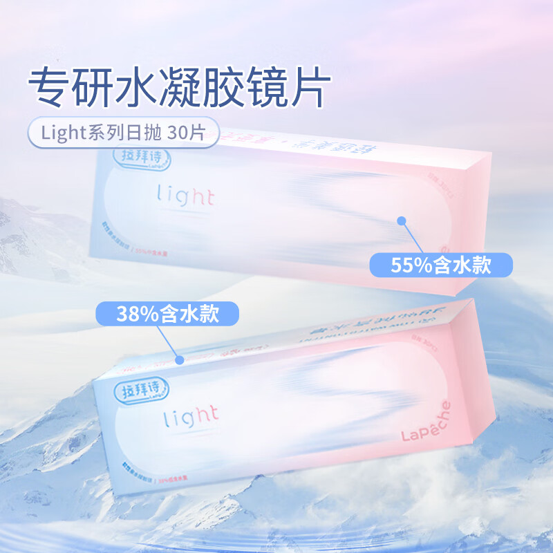 LaPeche拉拜诗Light系列双子片透明隐形眼镜日抛30片装400度(55%含水)