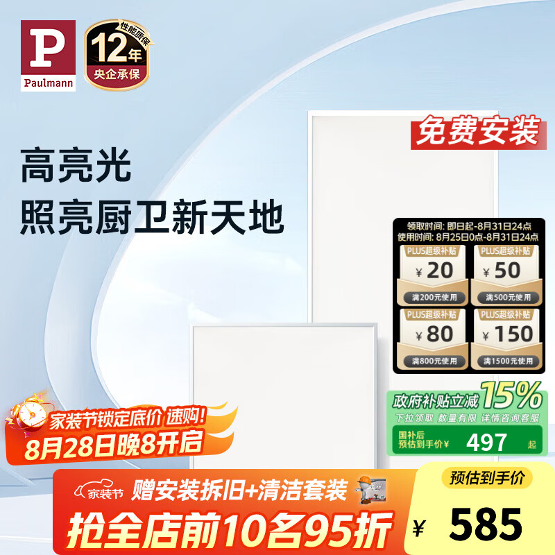 2025年集成铝扣板品牌排名前十名，这10款防水耐用美观，装修必备绝了-图片6