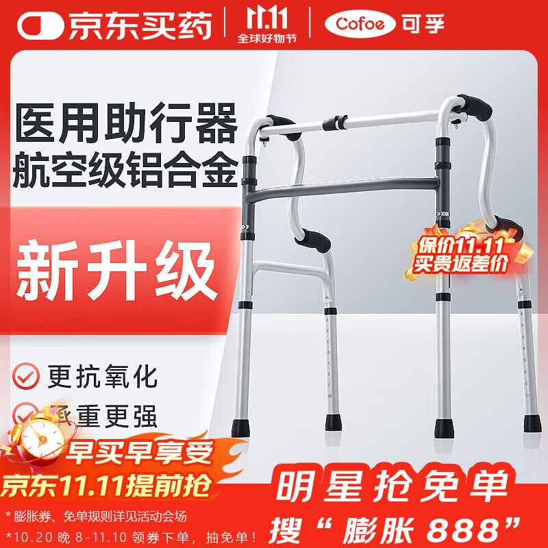 可孚 老人助行器助步器骨折走路辅助行走器车扶手架四角拐棍