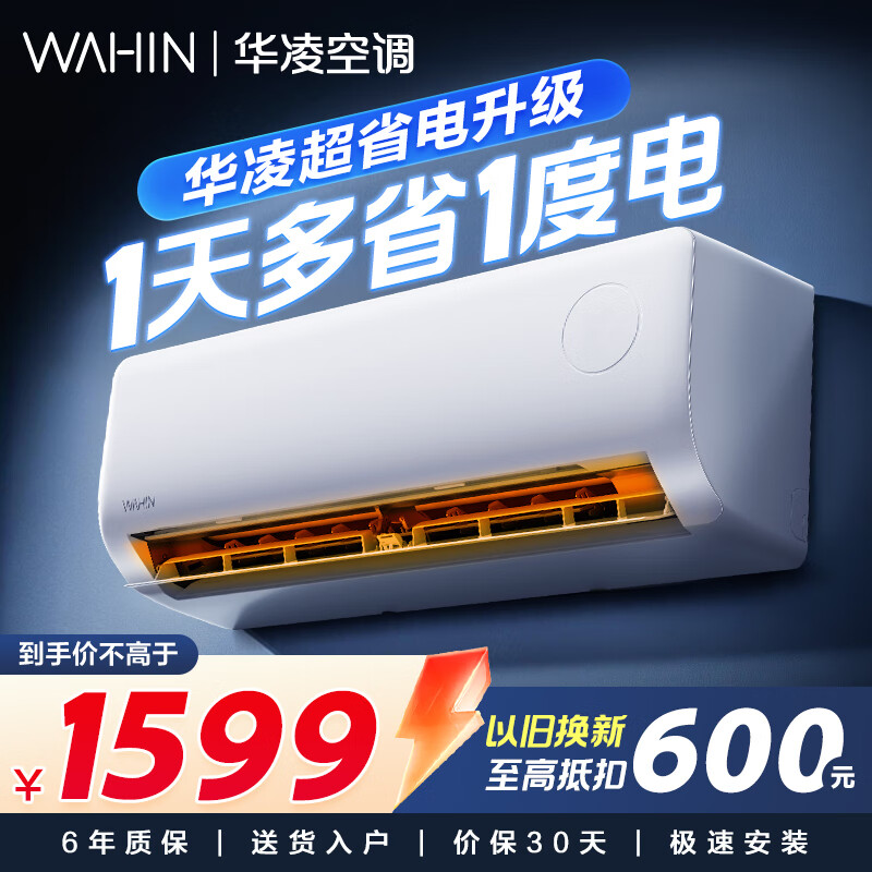 华凌空调 大1.5匹新一级能效 超省电pro变频冷暖空调挂机 KFR-35GW/N8HA1Ⅲ-H