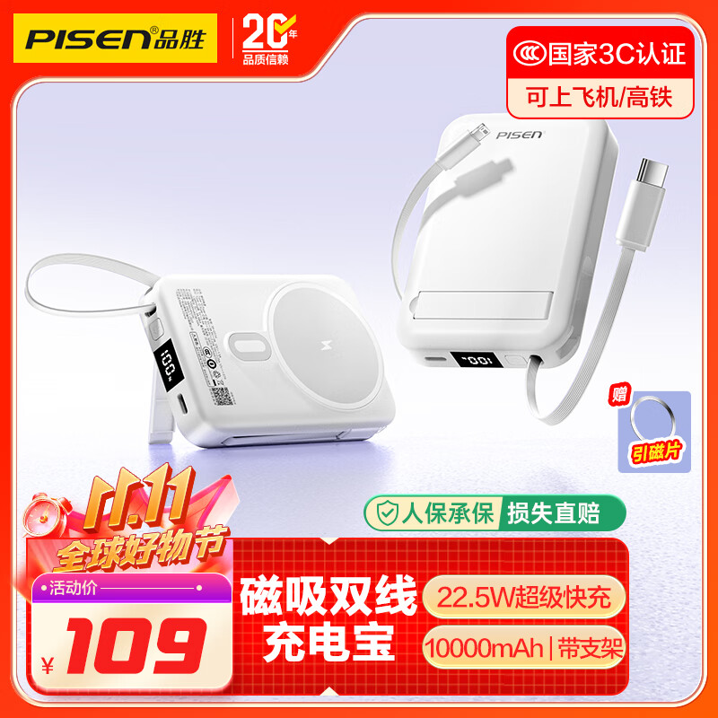 品胜【3C认证】Magsafe磁吸无线充电宝自带线22.5W快充10000mAh移动电源可上飞机适用苹果17promax/Air