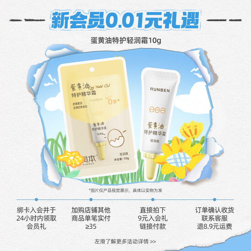 润本儿童面霜蛋黄油特护霜婴幼儿秋冬保湿滋润补水宝宝换季精华霜 轻润款 10g 1支 【体验装】