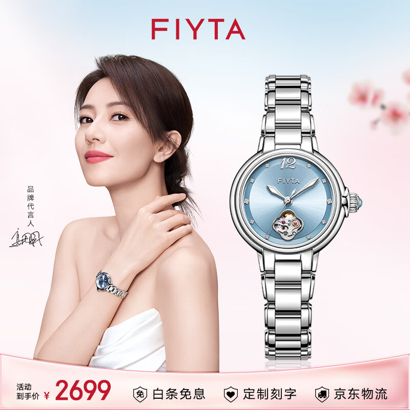 飞亚达（FIYTA）【节日礼物】女士手表女 倾城柿柿如意机械女表名表 送女友老婆 天青宋瓷款