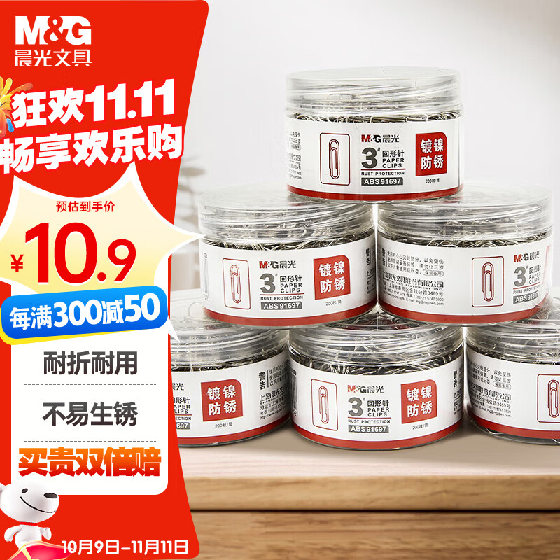 晨光（M&amp;G）3#镀镍回形针 金属曲别针 办公用品 PVC筒装 200枚/筒 3筒装ABS916S5开学必备