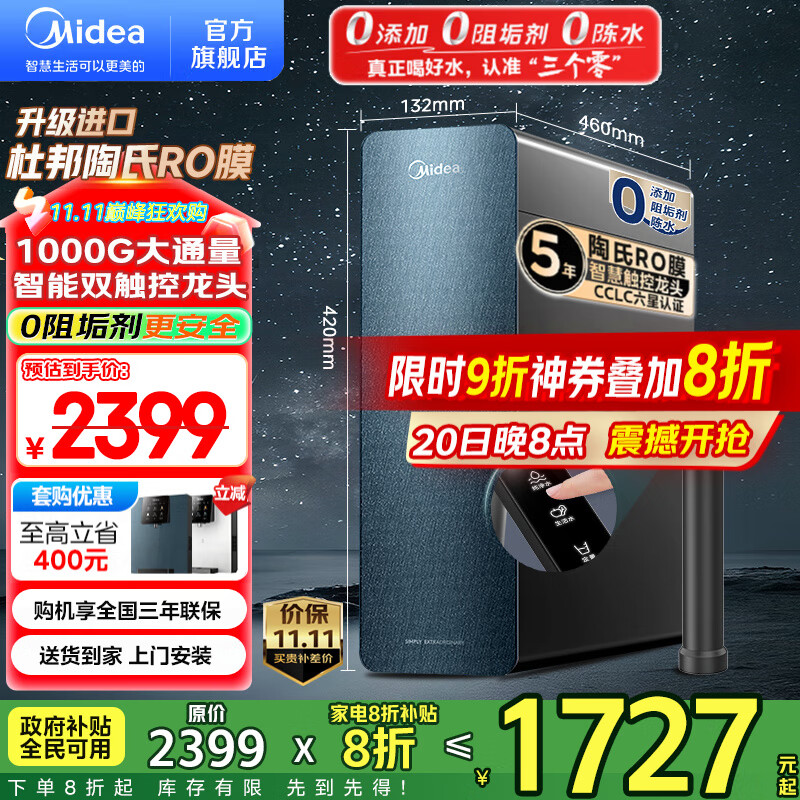 美的（Midea）净水器家用 星河1000G PRO 净水机厨下式直饮机 5年长效陶氏RO反渗透滤芯0阻垢剂鲜活零陈水净