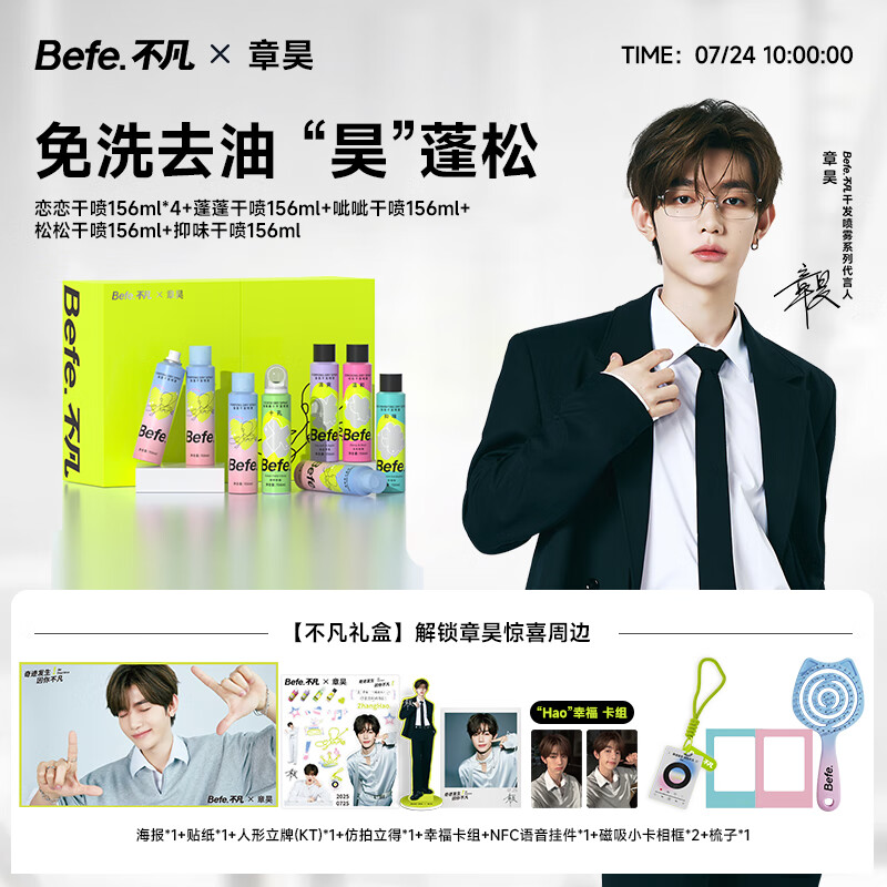 BeFe幸福礼盒 免洗干发喷雾 189.5元 BeFe幸福礼盒 免洗干发喷雾 189.5元