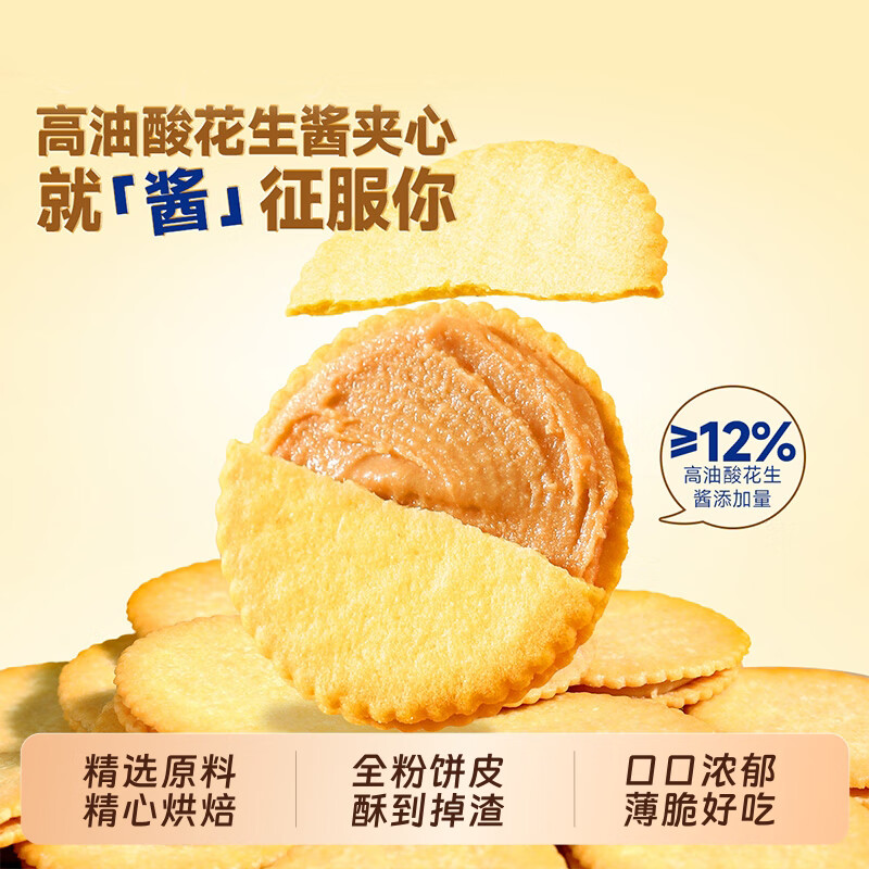 味滋源花生酱夹心薄饼酥脆夹心饼干独立包装网红办公解馋休闲零食点心 258g*1箱 1箱装