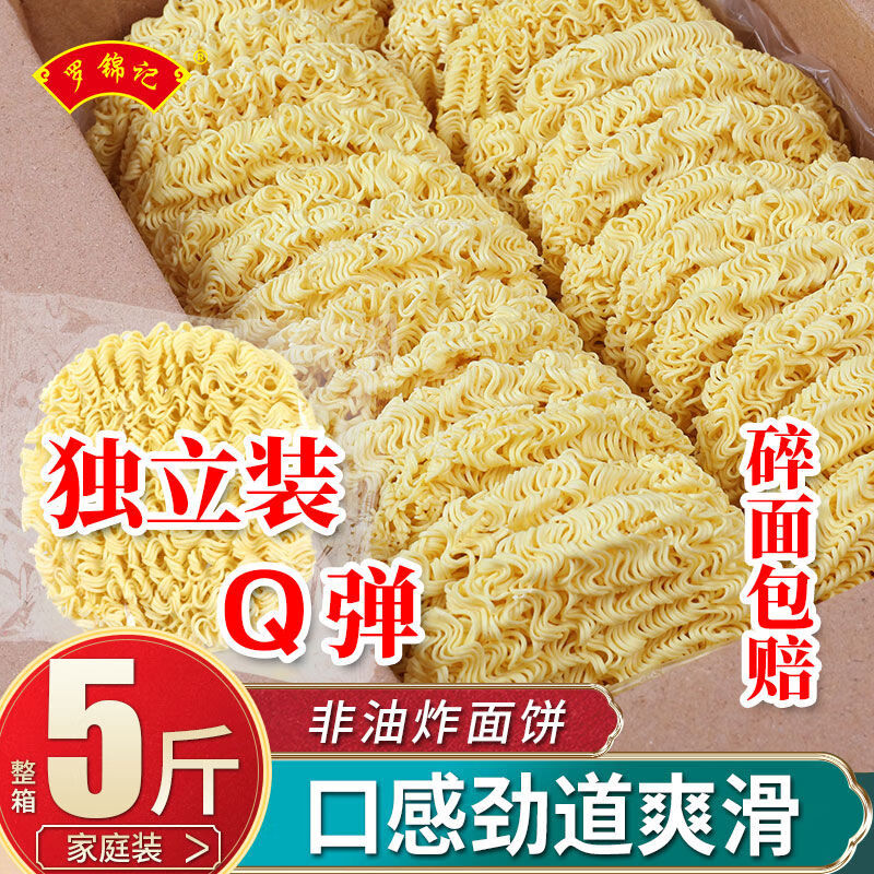 羅錦記大碗面雞蛋面非油炸方便面餅獨(dú)立勁道火鍋面條拌面掛面炒面 獨(dú)立裝大碗面5斤整箱
