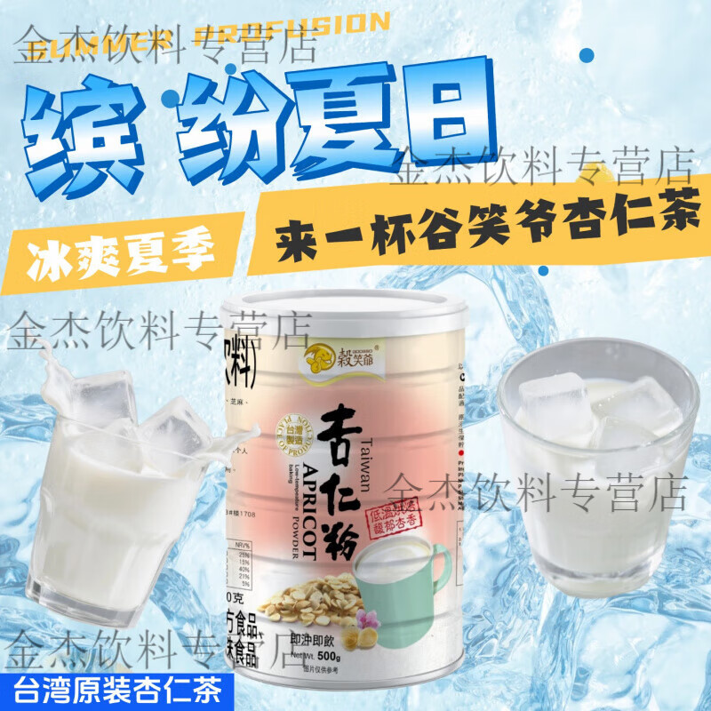 谷笑爺臺灣進(jìn)口百合杏仁茶杏仁粉500g 熟粉粉 早餐沖飲粉 杏仁谷物 如圖