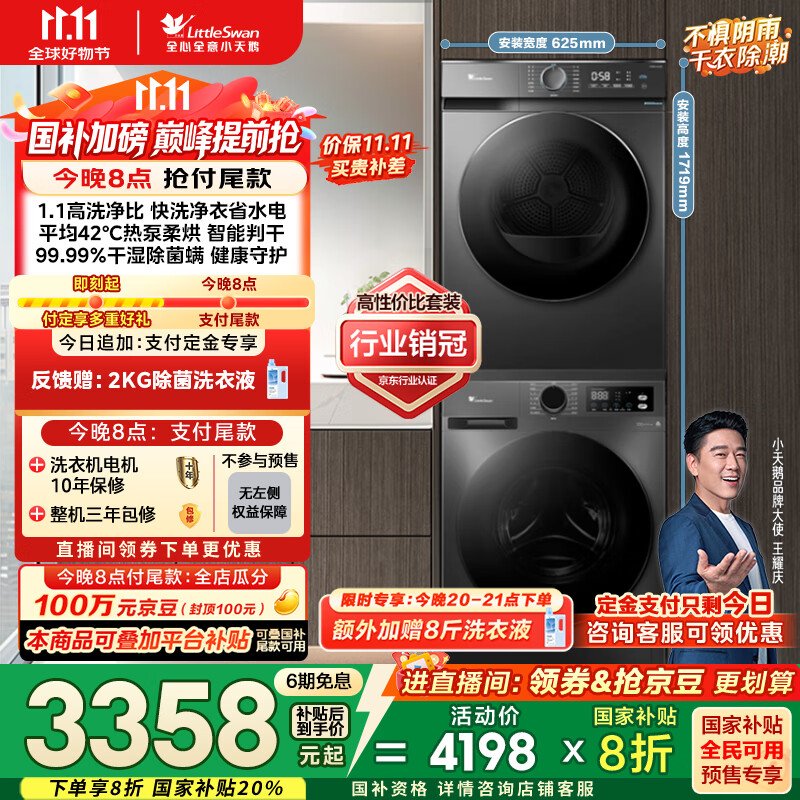 小天鹅（LittleSwan）洗烘套装 10KG滚筒洗衣机全自动+热泵烘干机家用烘衣服 1.1洗净比 除菌除螨 APUREPRO+02 国家补贴